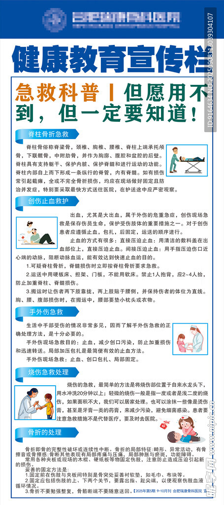 健康教育宣传栏