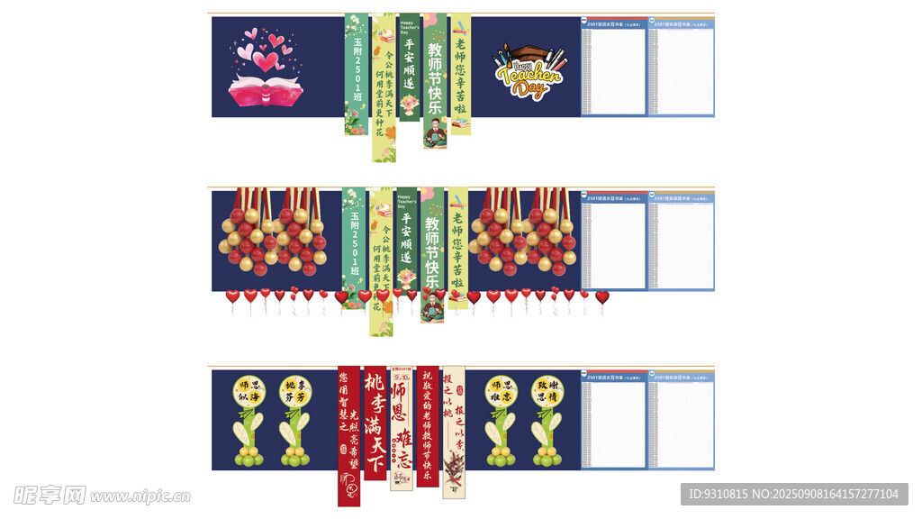 教师节留言