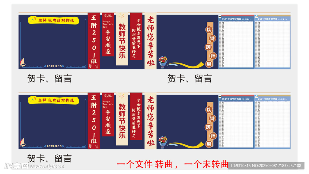 教师节留言墙
