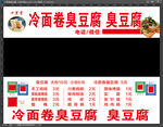 冷面卷臭豆腐小吃车