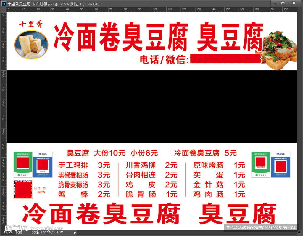 冷面卷臭豆腐小吃车