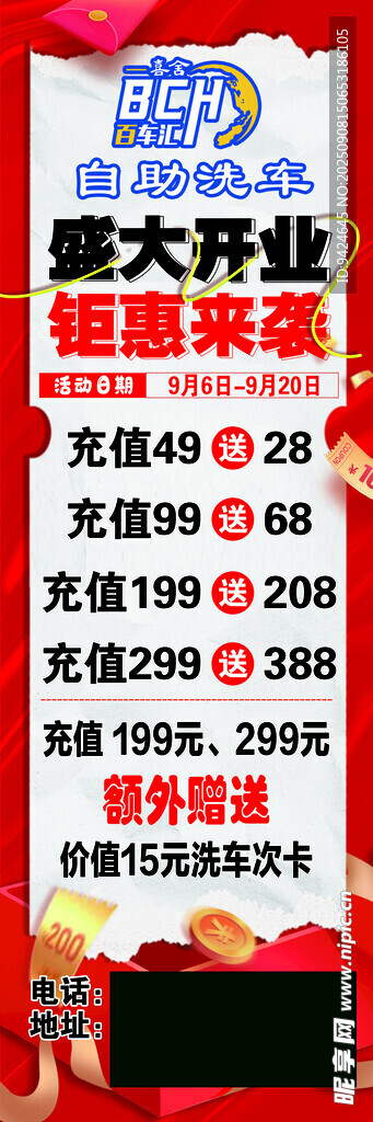盛大开业促销海报