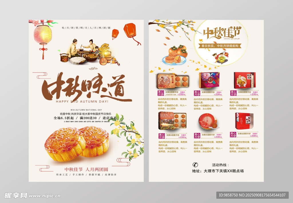 中秋糕点促销单页