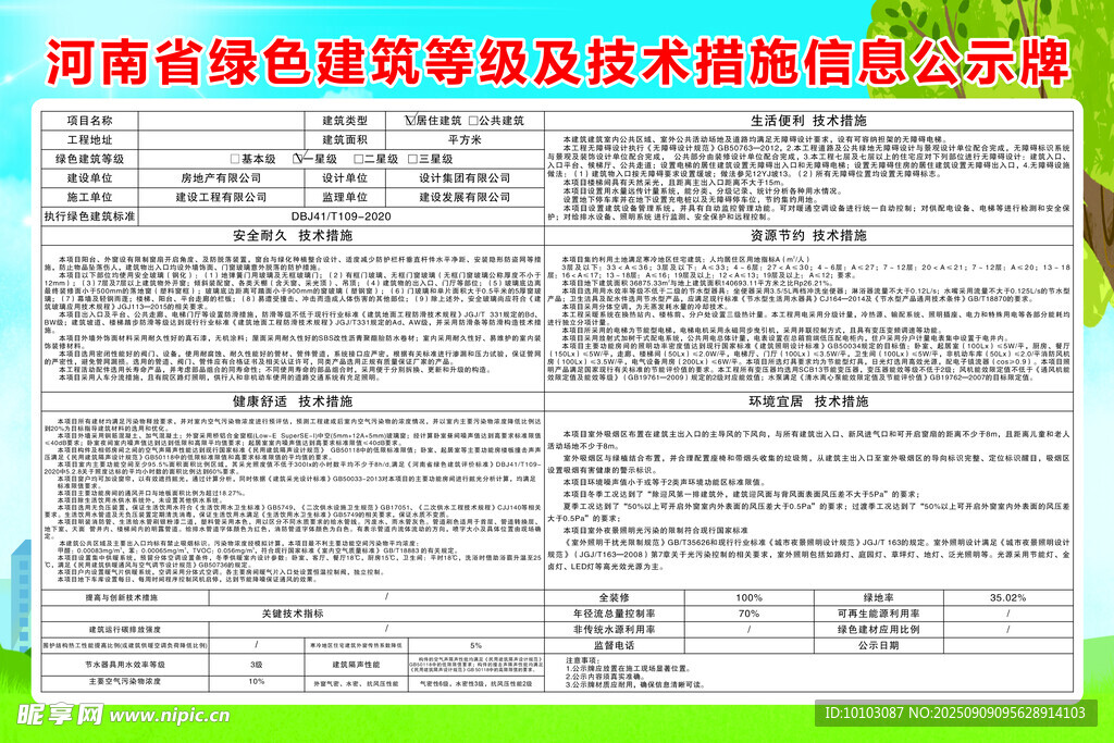 绿色建筑等级及技术措施