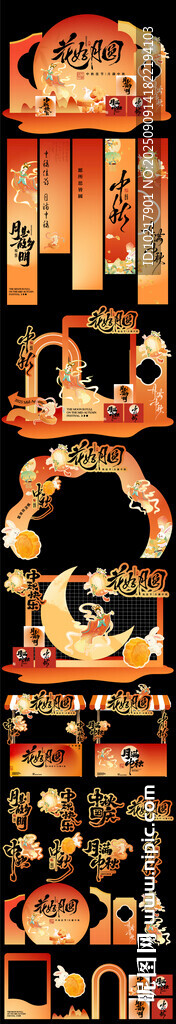 中秋节美陈布置套图