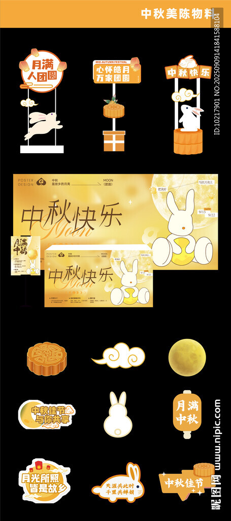 中秋节美陈布置套图