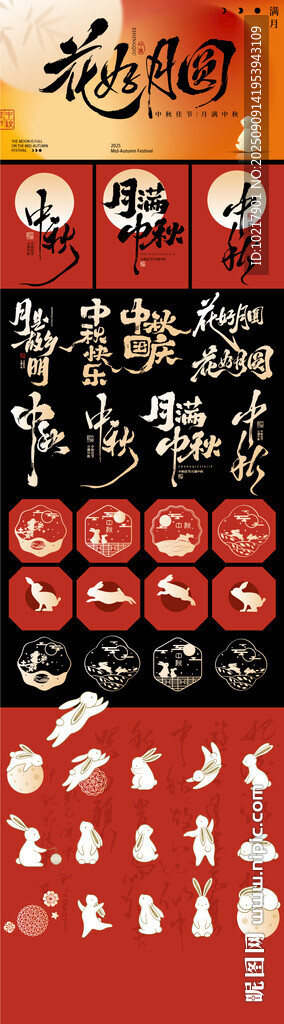 中秋节美陈布置套图