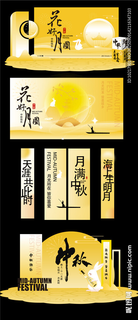 中秋节美陈布置套图