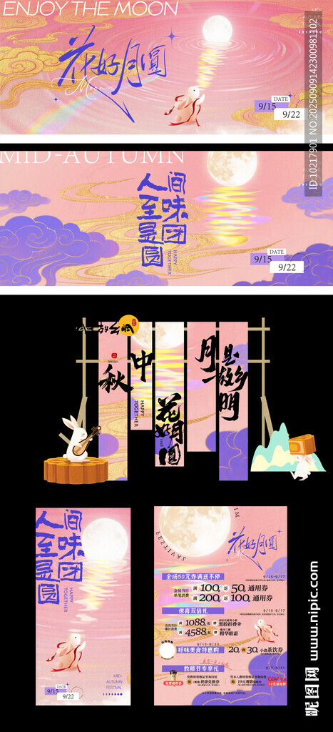 中秋节美陈布置套图