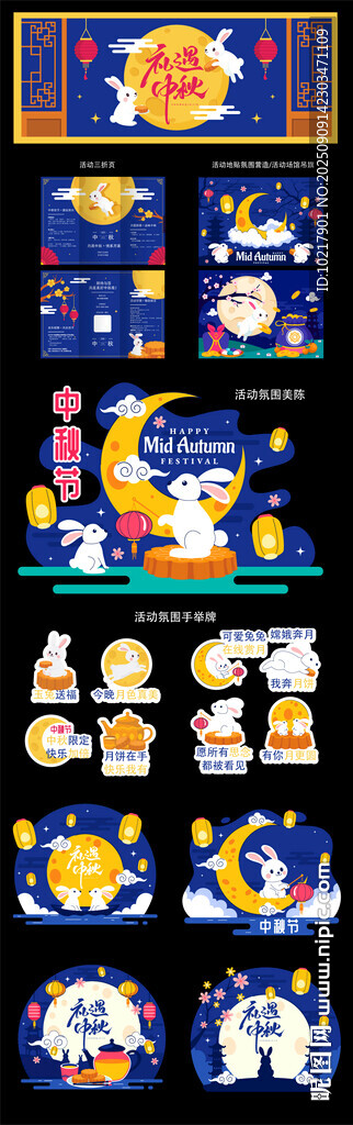 中秋节美陈布置套图