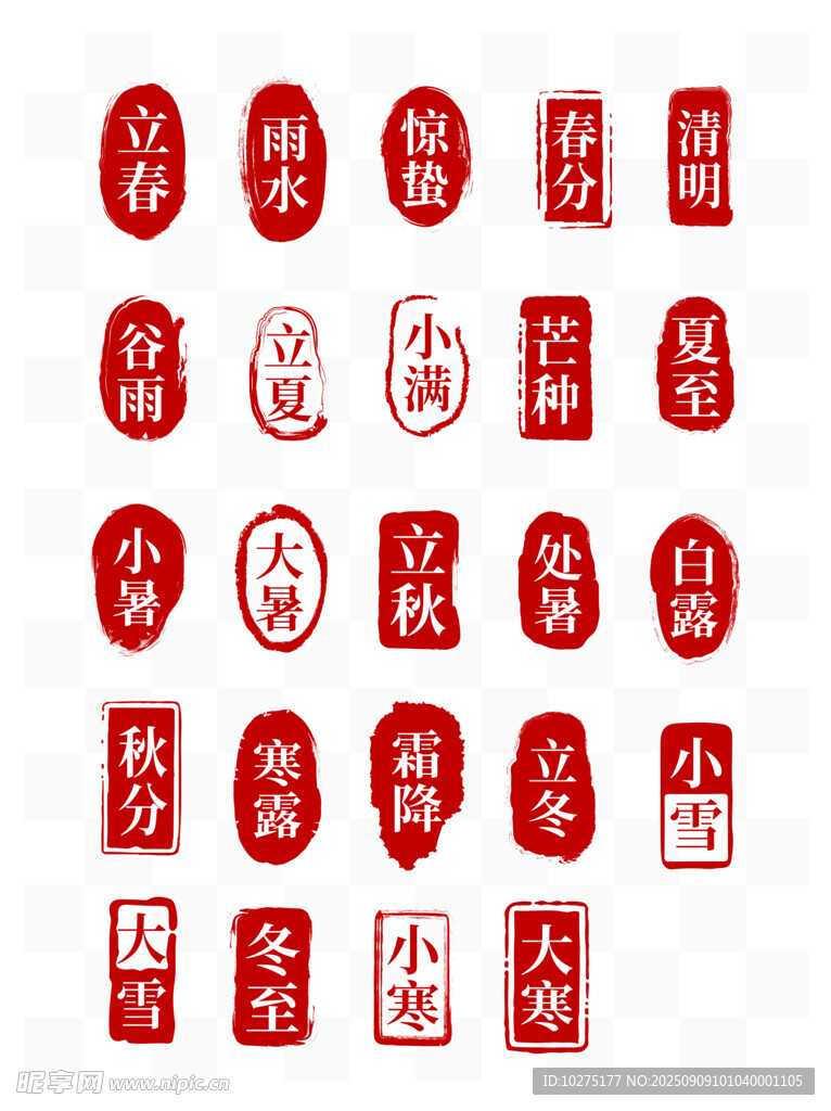 中式喜庆印章图案集合