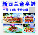 三文鱼帝皇鲑