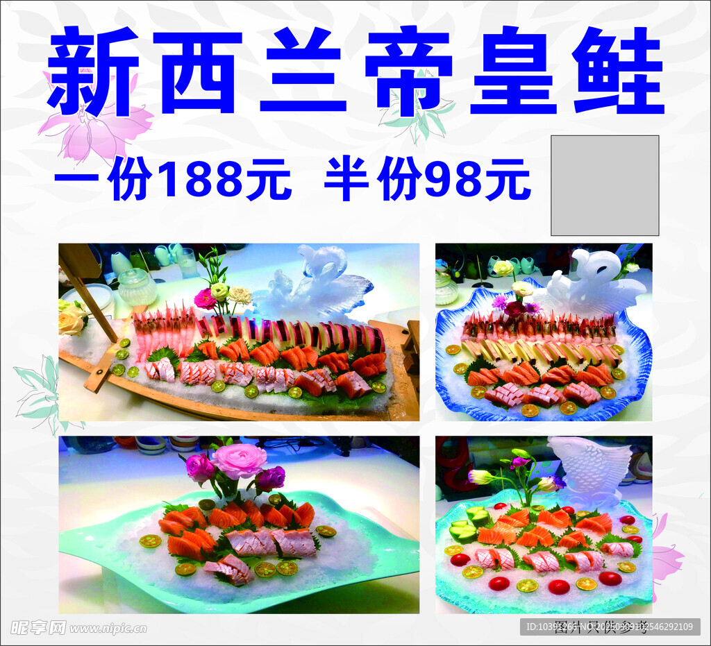 三文鱼帝皇鲑