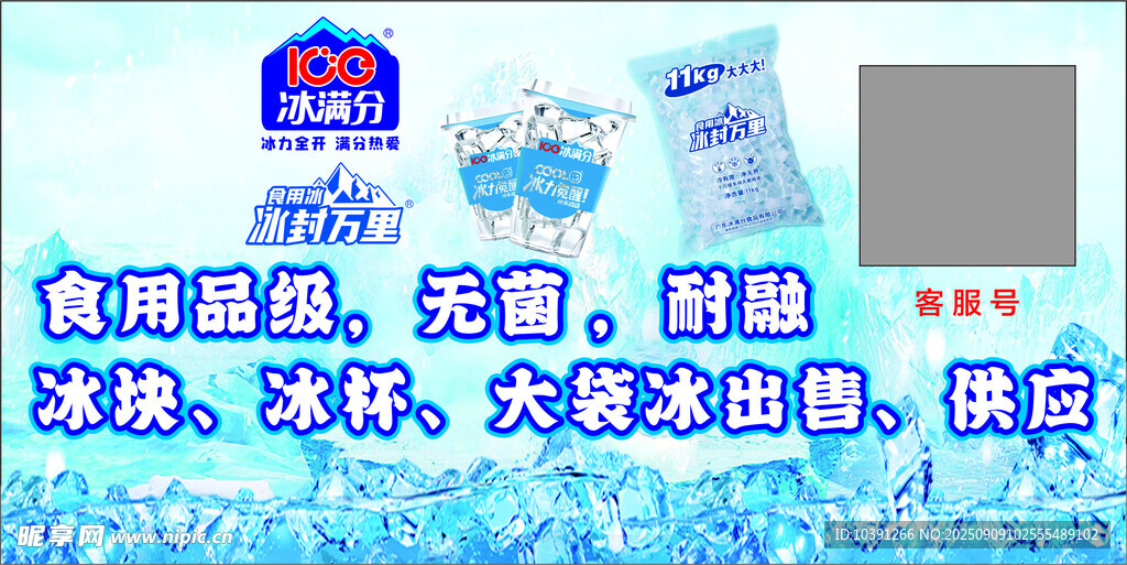 食用冰块