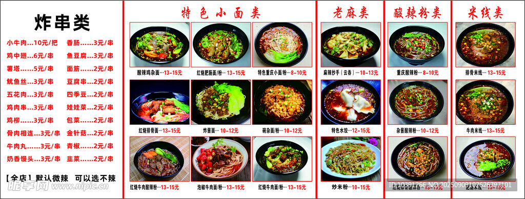 面馆价格表