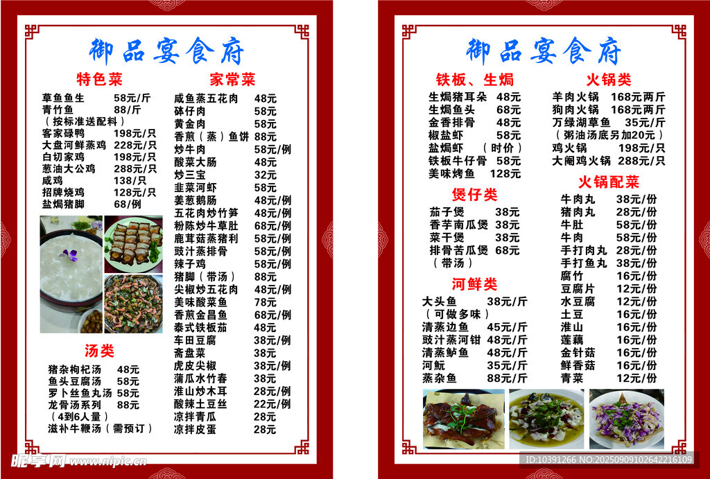 经典湘菜菜单展示