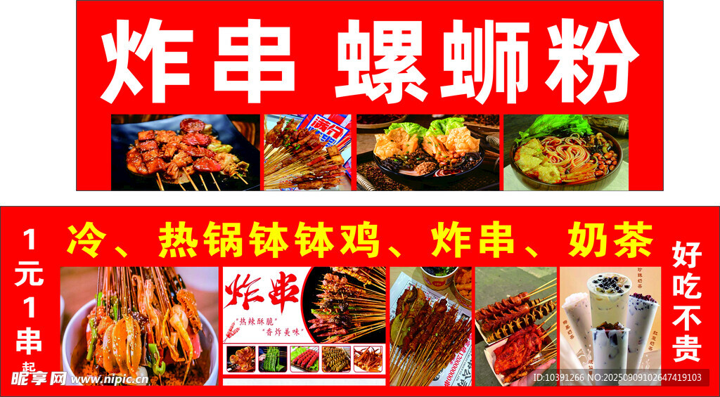 炸串螺蛳粉美味来袭