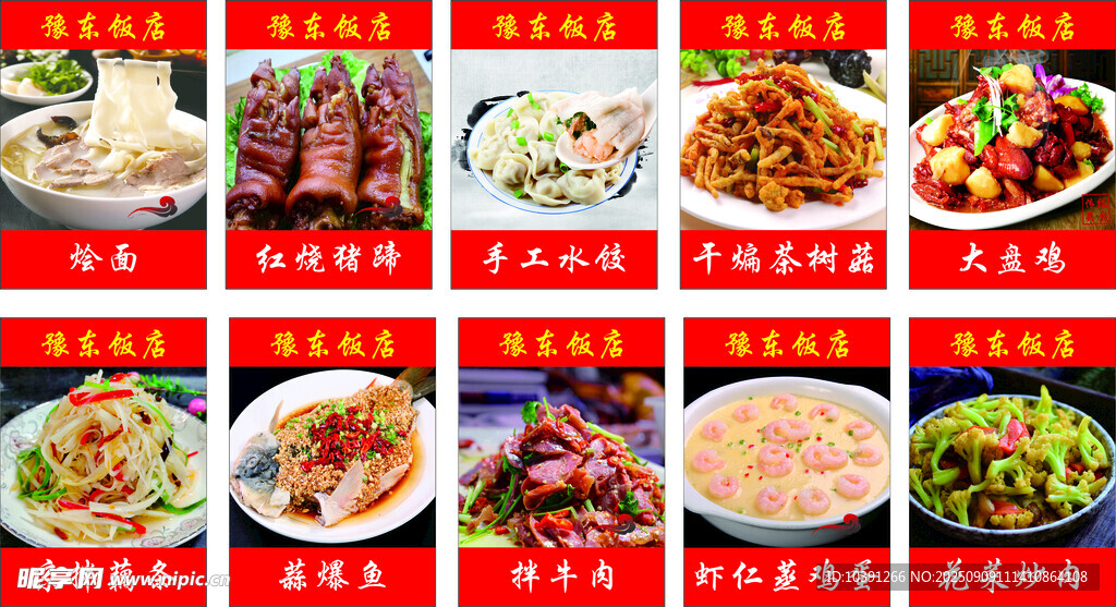 河南饭馆菜品