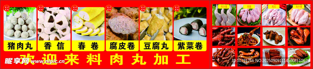 客家肉丸春卷