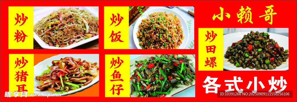 小炒广告