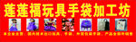 玩具手袋加工