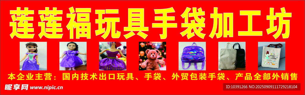 玩具手袋加工