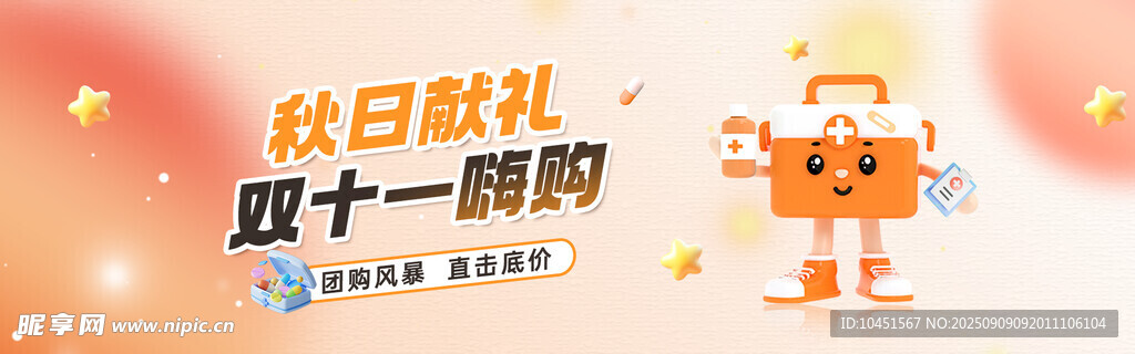 秋日好礼 双十一嗨购