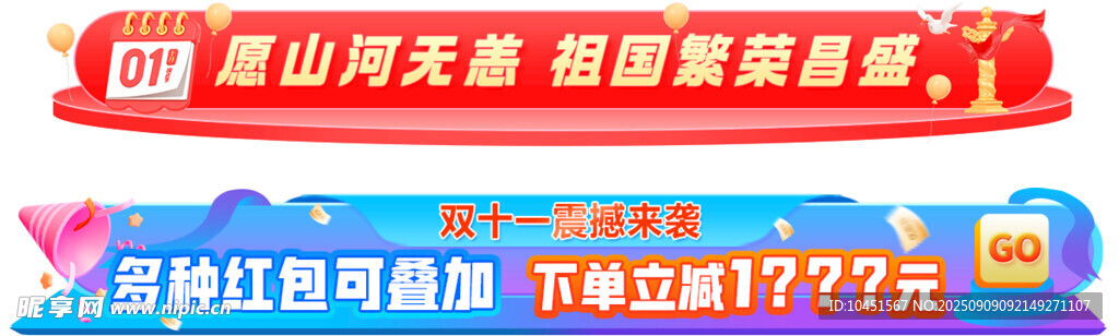 国庆双十一胶囊图