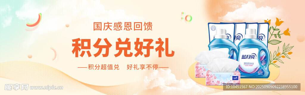 积分兑好礼活动banner