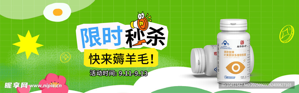 限时秒杀优惠来袭banner