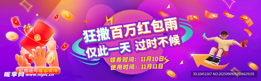 活动领红包banner