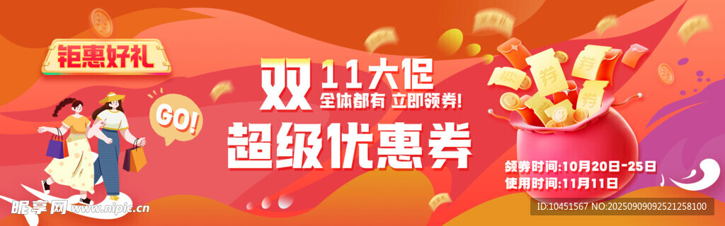 双11狂欢领券banner