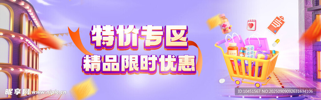 特价专区促销场景banner