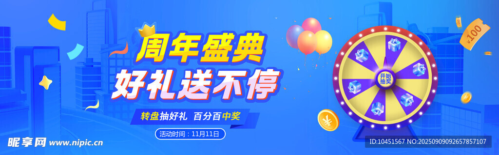 周年庆好礼享不停banner
