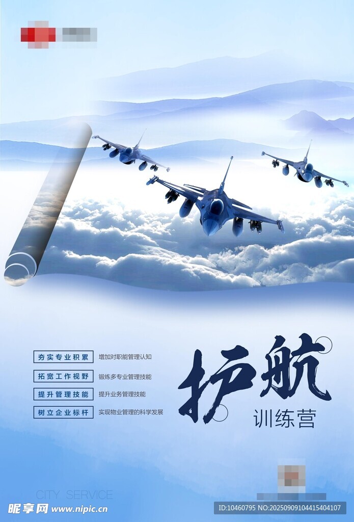 企业文化海报