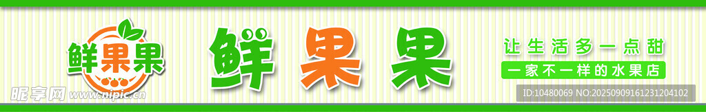鲜果果品牌标识