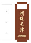 酒店门牌