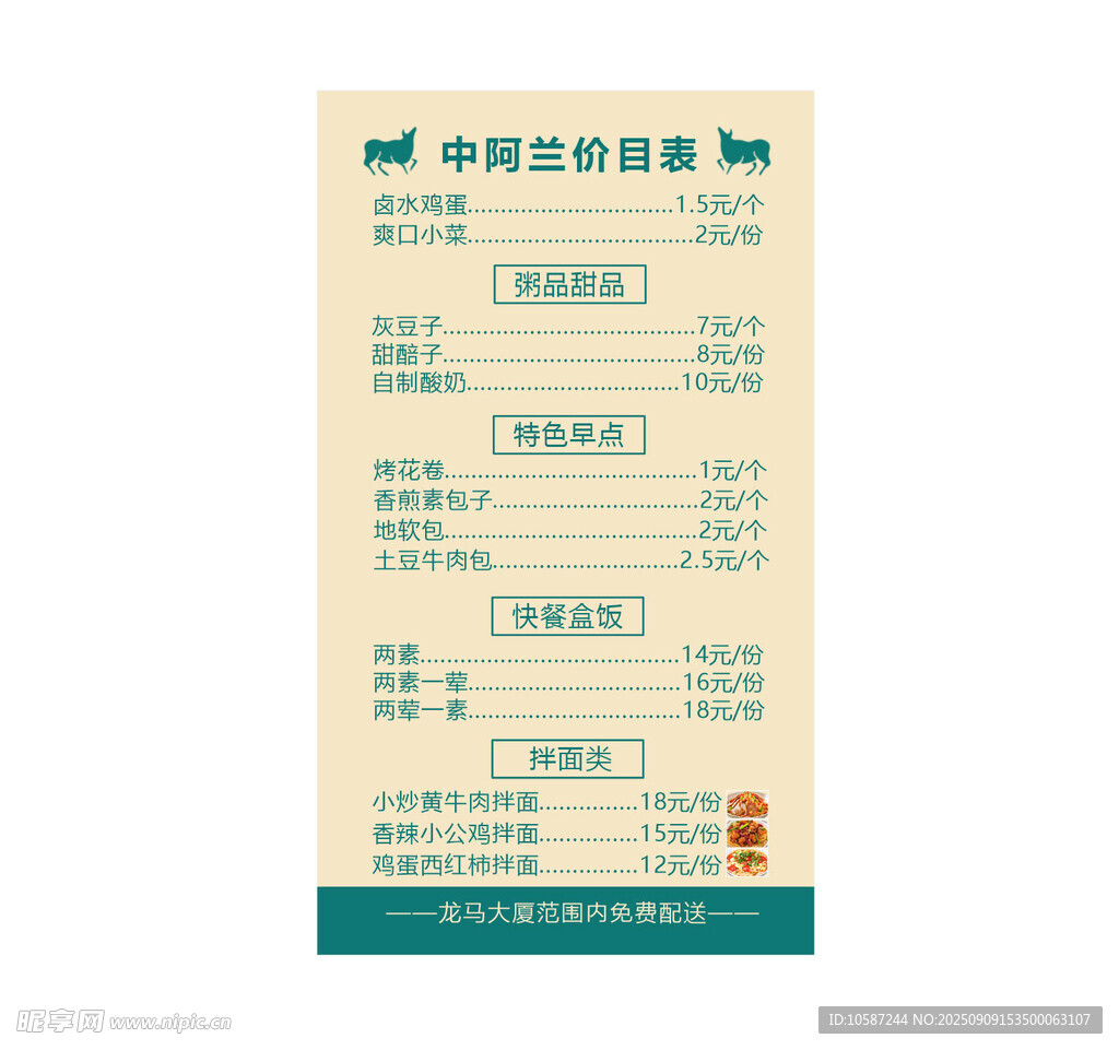 中阿兰中式复古风格菜单设计