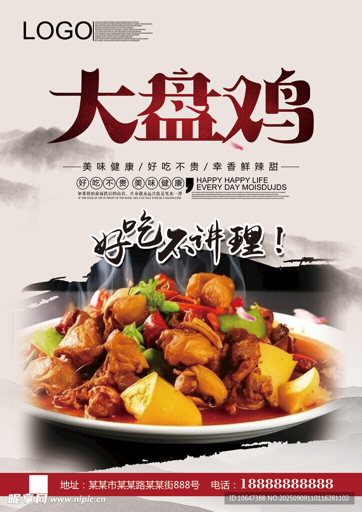 大盘鸡