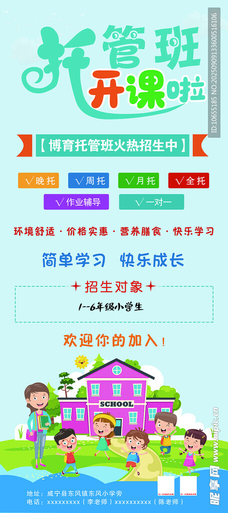 托管班展架