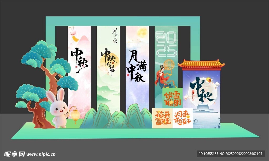 中秋节打卡墙装饰场景布置