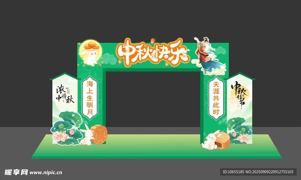 中秋节美陈拱门