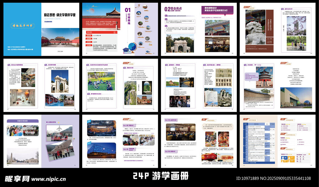 北京 清华游学画册