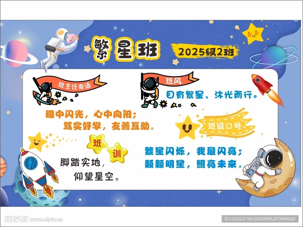 繁星班 