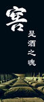 窑是酒之魂场景图