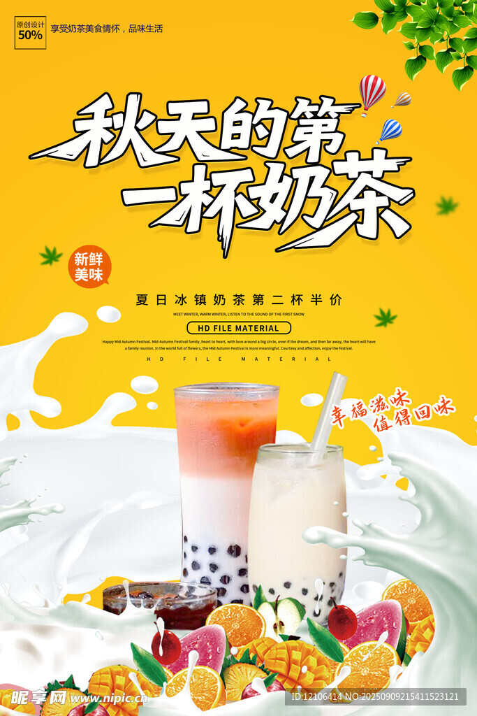 奶茶