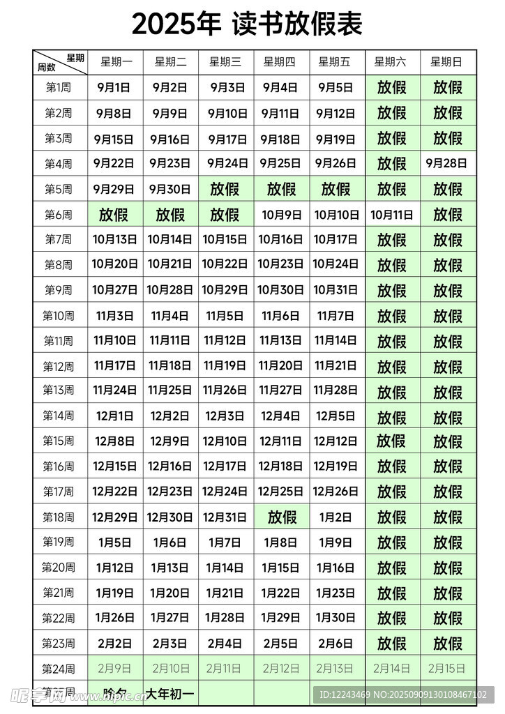 2025年下半年计划表