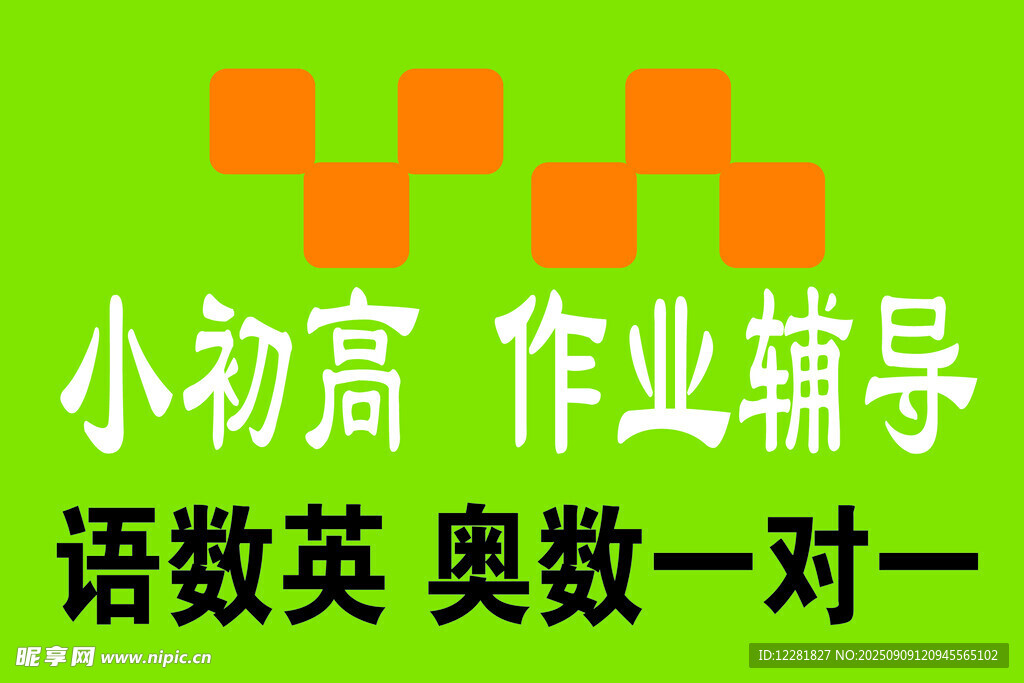 小初高语数英奥作业辅导