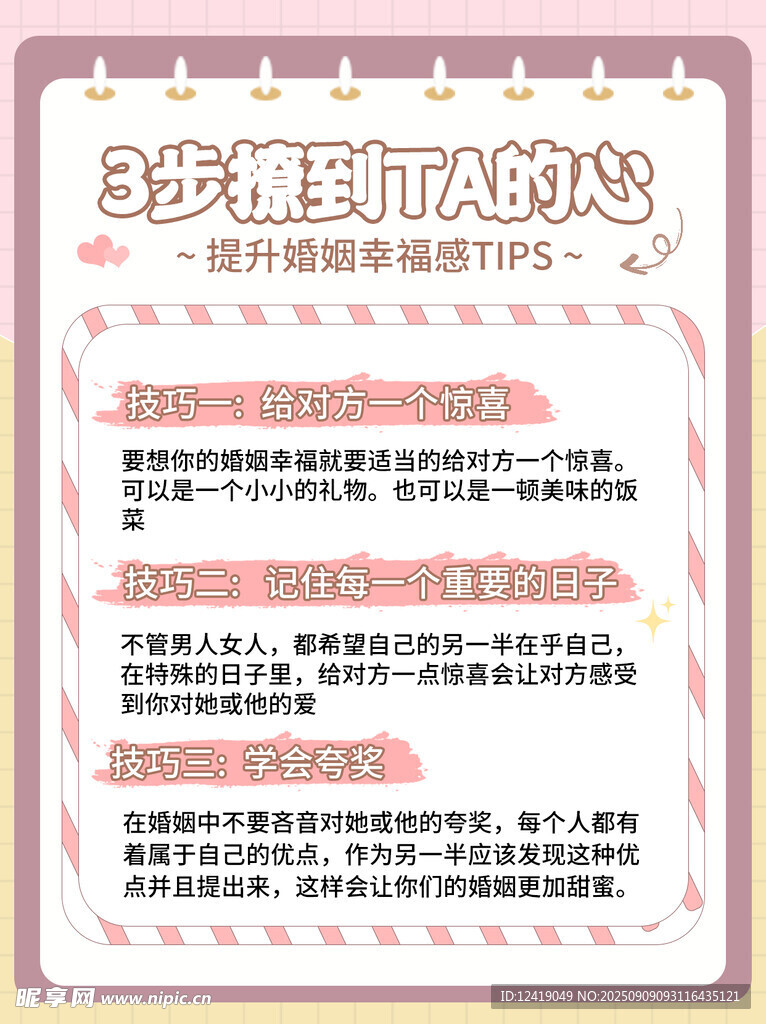 谈恋爱百科海报