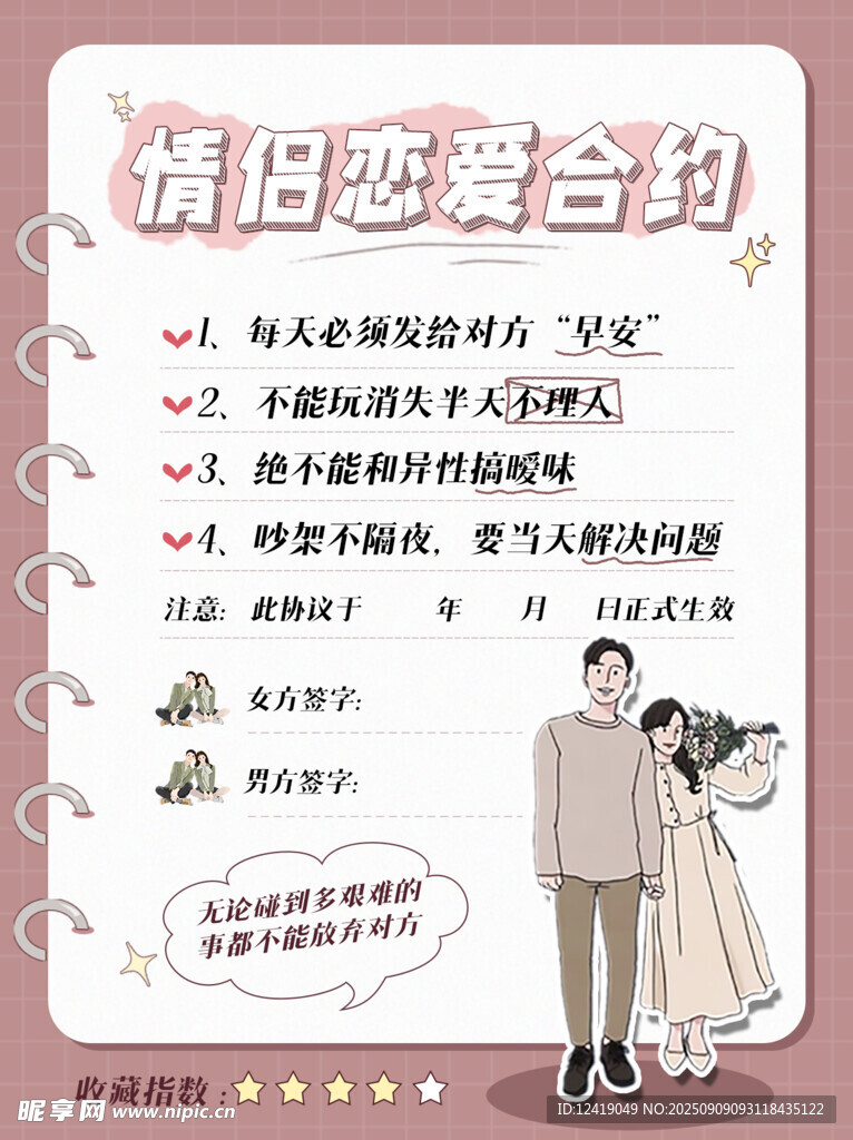 情侣恋爱攻略图文